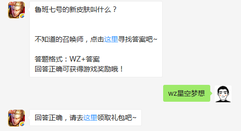 鲁班七号的新皮肤叫什么？ 鲁班七号星空梦想皮肤详细介绍