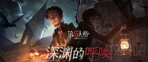 第五人格深渊密匙获得方法攻略