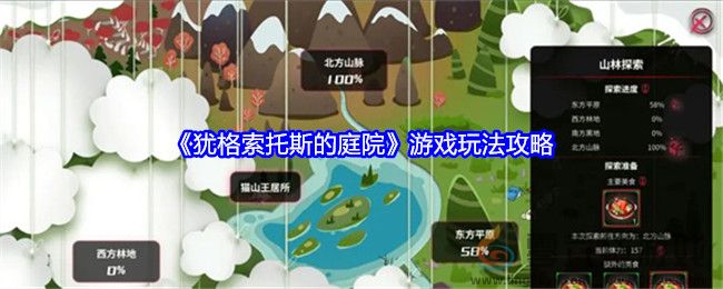 犹格索托斯的庭院游戏玩法攻略 如何在多人副本中生存