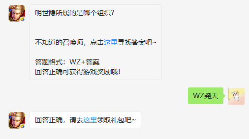 明世隐所属的是哪个组织 王者荣耀神秘组织尧天详细解读