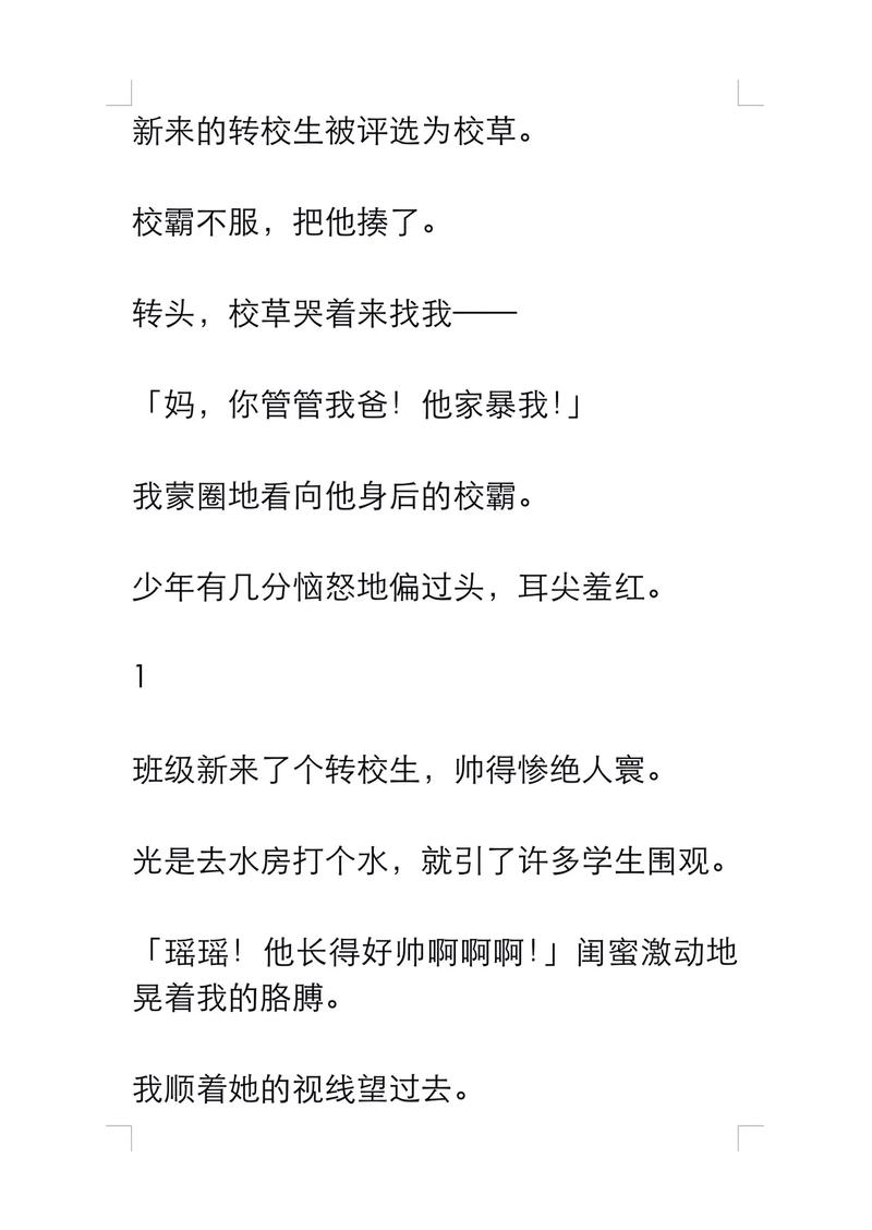 把禁欲校草做到哭，打破禁忌的爱情