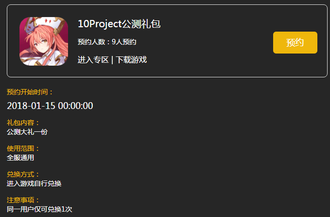 10 Project手游礼包兑换码免费领取 10 Project礼包兑换码CDK免费领取