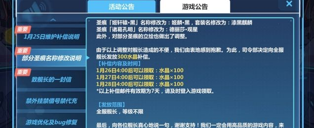 崩坏3手游中那些圣痕改名了 崩坏3手游圣痕名称调整公告