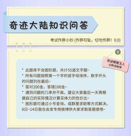 奇迹暖暖2018年1月奇迹大陆知识问答活动答案大全