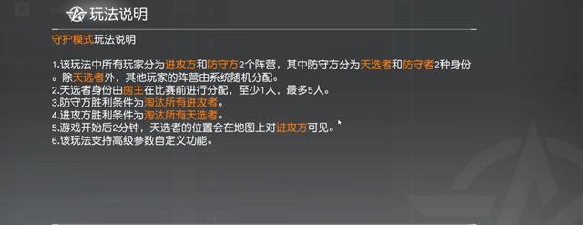 荒野行动50v50守护模式天选者效果特点 荒野行动守护模式怎么成为天选者