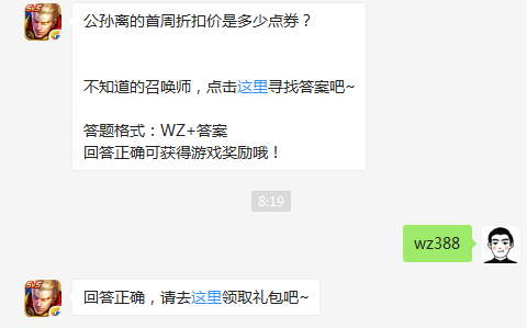 公孙离的首周折扣价是多少点券？ 答案388点券