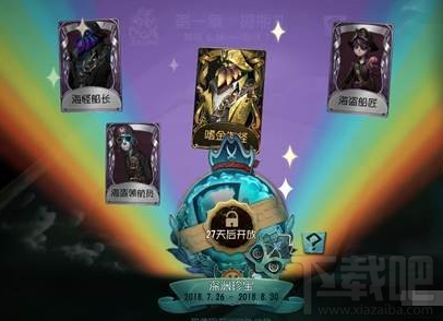 第五人格深渊珍宝奖励汇总一览