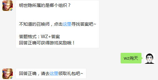 明世隐所属的是哪个组织？ 1月28日王者荣耀每日一题答案