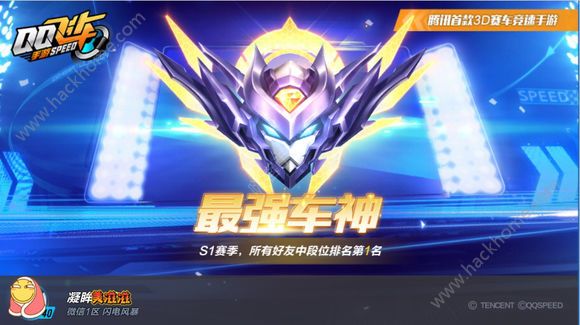 qq飞车手游s2赛季奖励是什么 qq飞车手游S2赛季段位奖励一览表