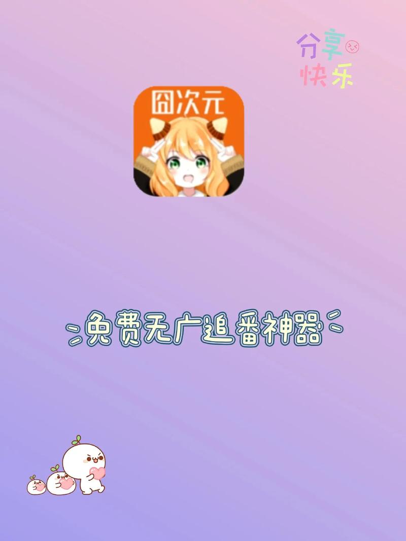 探索囧次元动漫App正版下载的无限魅力