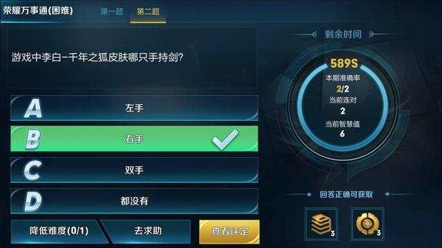 李白千年之狐皮肤哪只手持剑 正确答案右手持剑