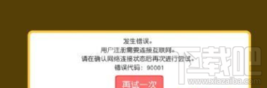 宝可梦探险寻宝提示错误代码怎么办？