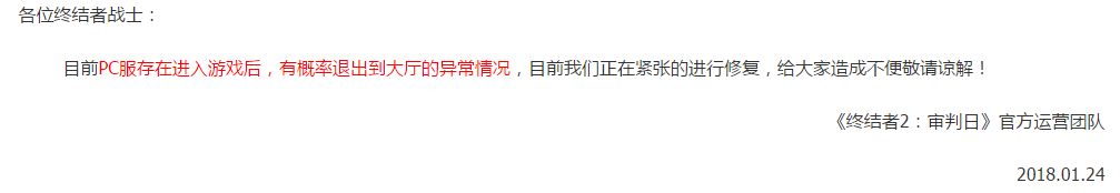 终结者2手游1月24日更新后闪退怎么办 1月24日更新后闪退解决方法