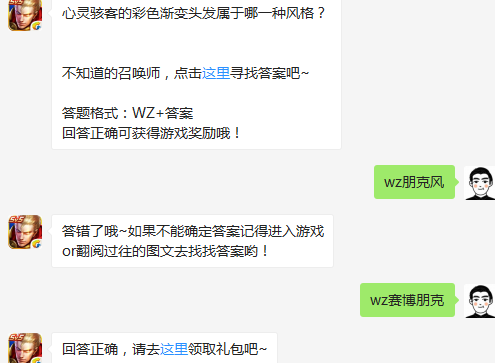 心灵骇客的彩色渐变头发属于哪一种风格？答案wz赛博朋克