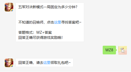 五军对决新模式一局固定为多少分钟 王者荣耀五军对决模式多久一把