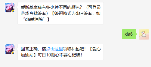 爱斯基摩猪有多少种不同的颜色 天天爱消除爱斯基摩猪玩法详解