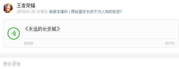 王者荣耀长安城主题曲永远的长安城在线试听 永远的长安城歌词大全