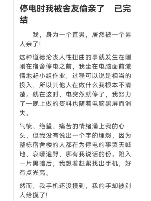 意外停电，课堂上的“惊险”时刻——学校突发停电被同桌C了3次