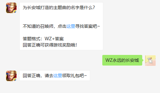 为长安城打造的主题曲的名字是什么 王者荣耀盛世长安版本详细解读