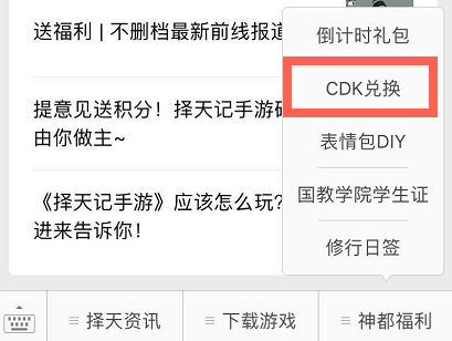 择天记手游cdk礼包码在哪里兑换 择天记手游礼包激活码兑换图文教程