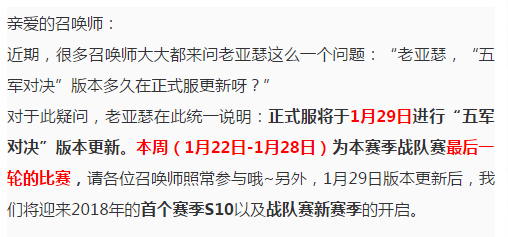 王者荣耀五军对决模式什么时候出 五军对决模式1月29日正式上线