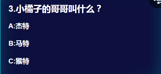 小橘子的哥哥叫什么 qq飞车手游十周年活动问题答案大全