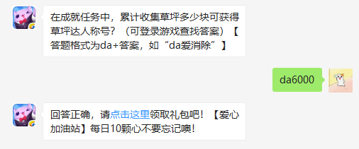 累计收集草坪多少可获得草坪达人称号 天天爱消除成就任务完成攻略分享