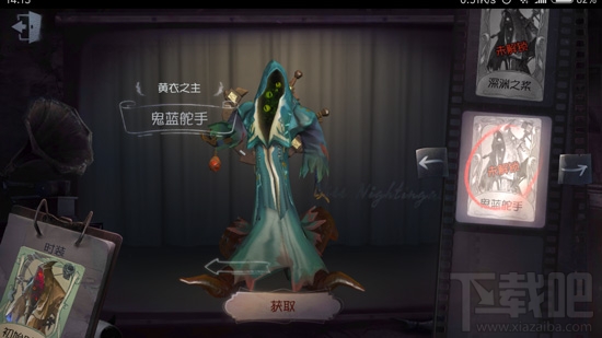 第五人格黄衣之主鬼蓝舵手皮肤获得方法