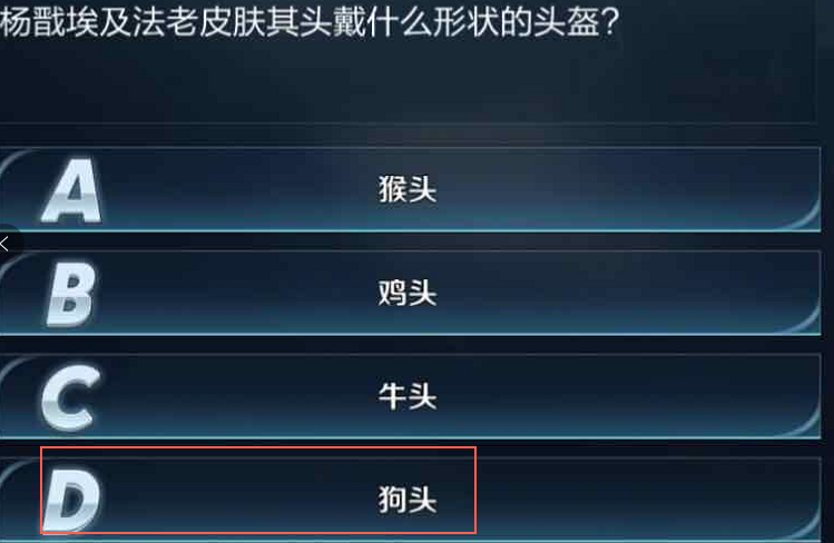 杨戬埃及法老皮肤其头戴什么形状的头盔 王者知道荣耀万事通答案