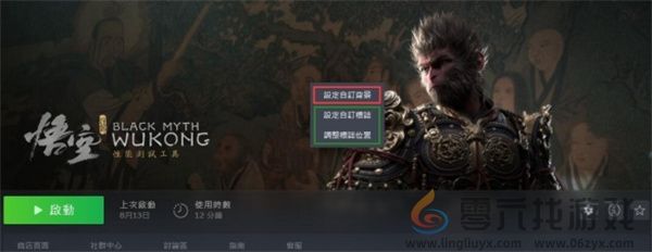 黑神话悟空Steam背景封面Logo更换方法 攻略明确升级要点