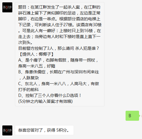 在某江畔发生了一起杀人案，在江畔的碎石滩上留下了类似脚印的足迹