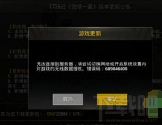 绝地求生刺激战场错误码689046505怎么办 无法连接到服务器解决方法教程