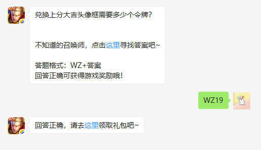 兑换上分大吉头像框需要多少个令牌 王者荣耀上分大吉头像框多少个令牌可以换