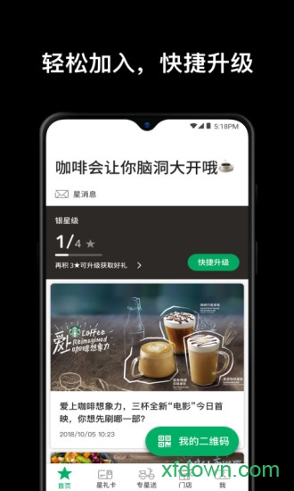 星巴克中国手机客户端