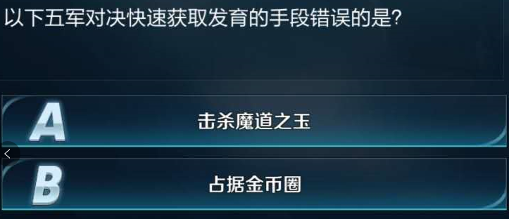 王者荣耀1月23日王者知道问题答案大全 最新一期王者知道题目答案一览表