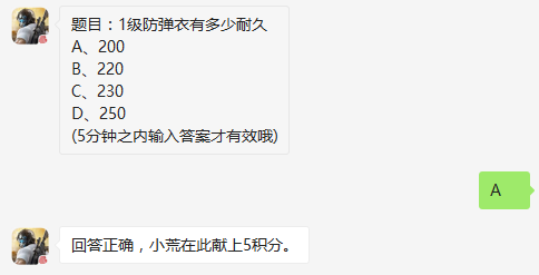 1级防弹衣有多少耐久 荒野行动1月23日每日一题