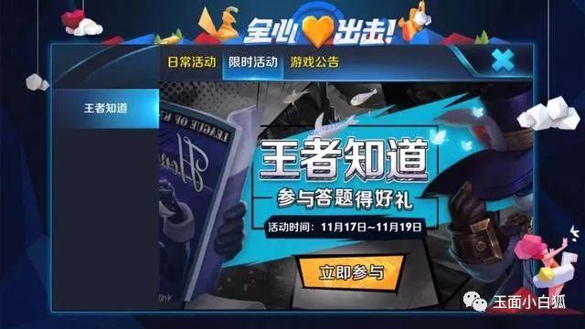 王者荣耀1月23日王者知道活动地址入口在哪 为什么没有王者知道活动