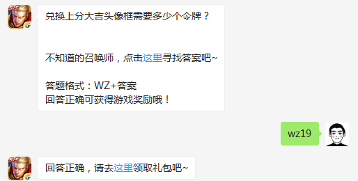 兑换上分大吉头像框需要多少个令牌？答案wz19个