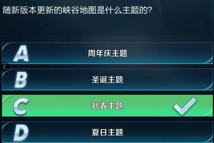 随新版本更新的峡谷地图是什么主题的 王者早知道简单问题答案