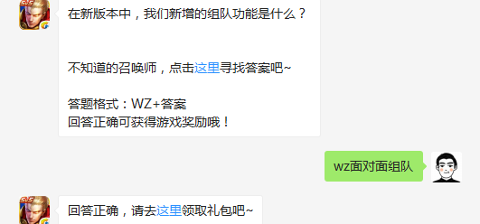 在新版本中，我们新增的组队功能是什么？答案wz面对面组队