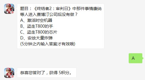 终结者2：审判日中那件事情康纳等人进入赛博汀公司后没有做