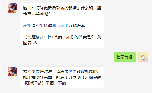 请问更新后攻城战新增了什么和未鉴定真元奖励呢 新剑侠情缘1月18日更新内容