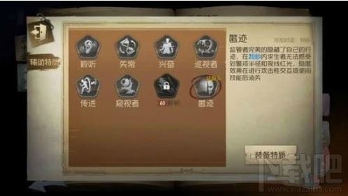 第五人格匿迹特质怎么用？