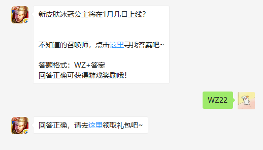 新皮肤冰冠公主将在1月几日上线 王者荣耀新皮肤冰冠公主1月22日正式上线