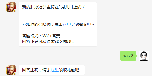 新皮肤冰冠公主将在1月几日上线？ 冰冠公主皮肤怎么获得