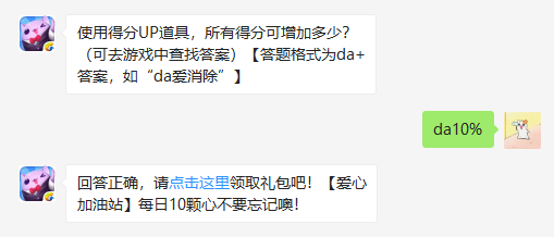 使用得分UP道具所有得分可增加多少 天天爱消除得分UP道具效果详解