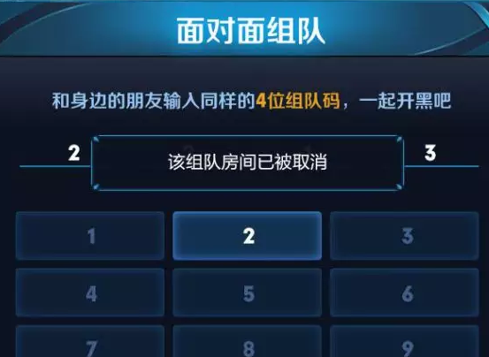 王者荣耀面对面组队房间进不去怎么办 该组队房间已被取消解决方法