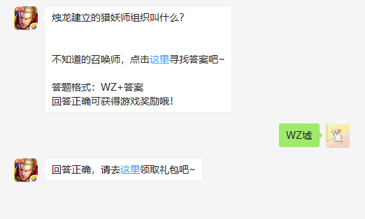 烛龙建立的猎妖师组织叫什么 王者荣耀神秘组织墟详细解读