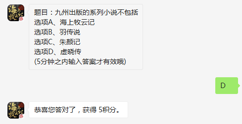 九州出版的系列小说不包括 九州海上牧云记每日一题