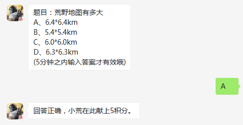 荒野地图有多大 1月21日荒野行动每日一题